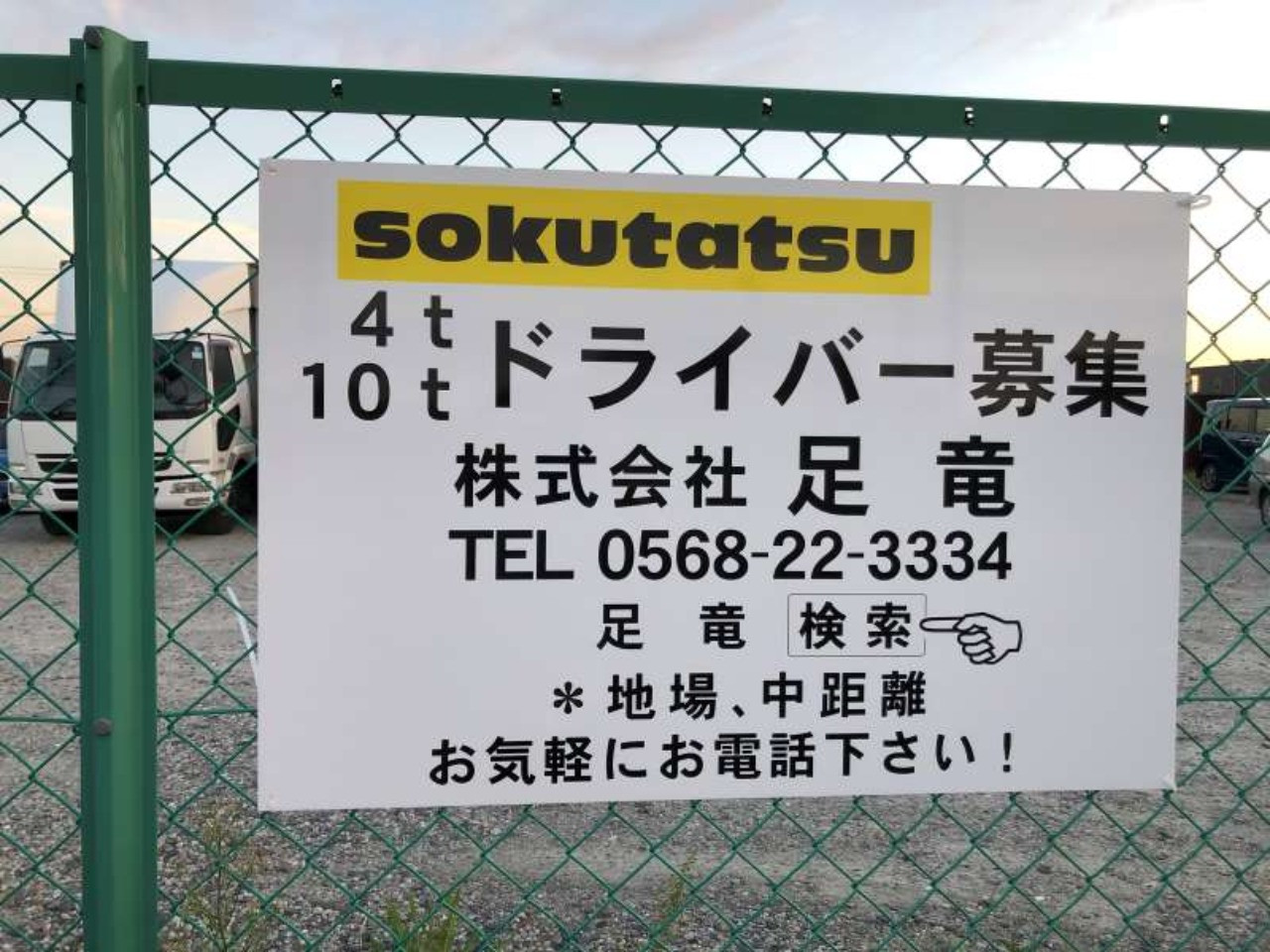 未経験でもトラック運転手になれるのか？