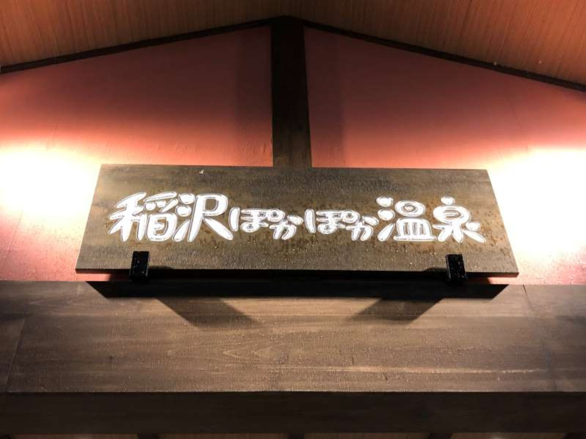 アノ場所で腰の痛みを消す方法