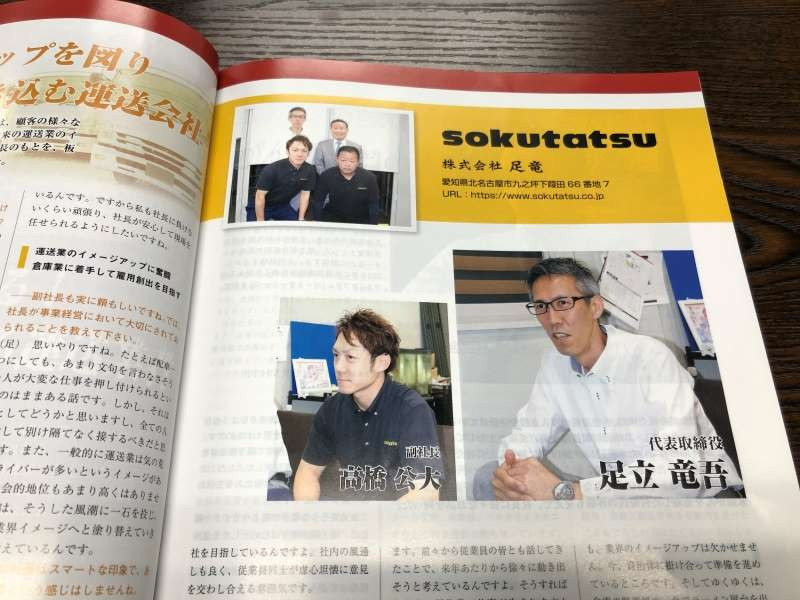 運送業界をぶっ壊すのは足竜！！