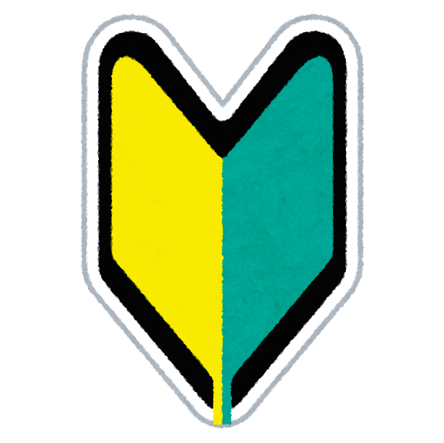 一人作業・初心を忘れるな！！